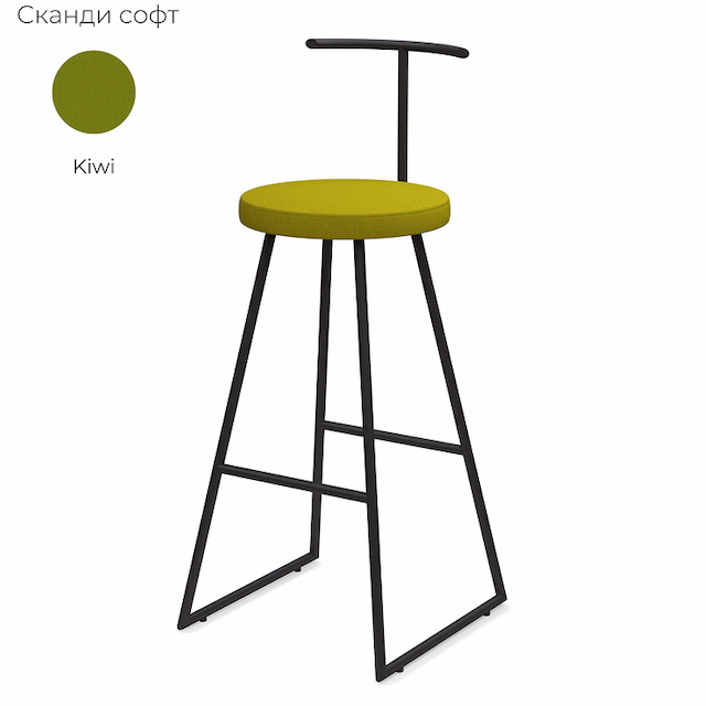 Барный стул Алсав Сканди-75 софт AL 307 Kiwi (ткань)